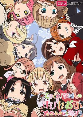 摸索吧!部活剧外传:和噗噜噗噜夏露姆游玩吧